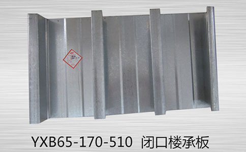 如何對(duì)510型閉口樓承板的厚度進(jìn)行選擇？